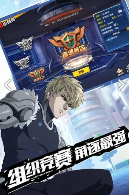 漫斗纪元一拳超人官方最新版 v1.5.0图2