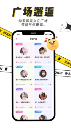 玩玩语音app图1
