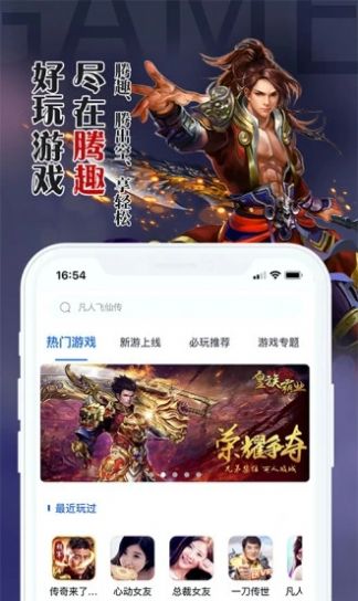 腾趣游戏app图4