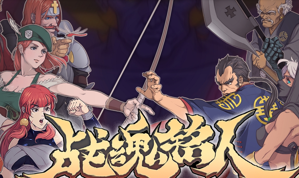 类似战魂铭人手游合集