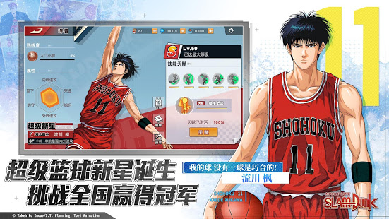 灌篮高手3v3手游图3