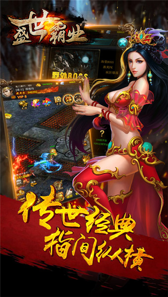 盛世霸业手游图1