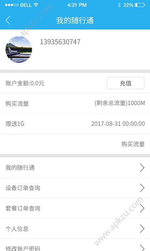 随行通官方软件app下载  v1.0.6图1