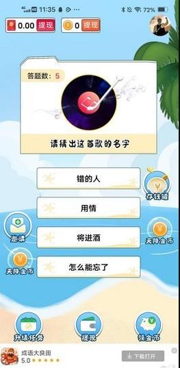 点点爱猜歌游戏红包版图片2