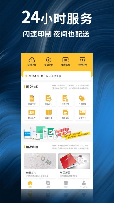 柚子闪印安卓版图5