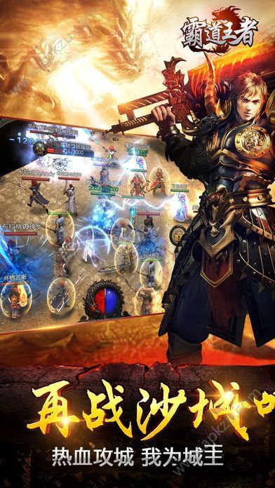 霸道王者官方版图2