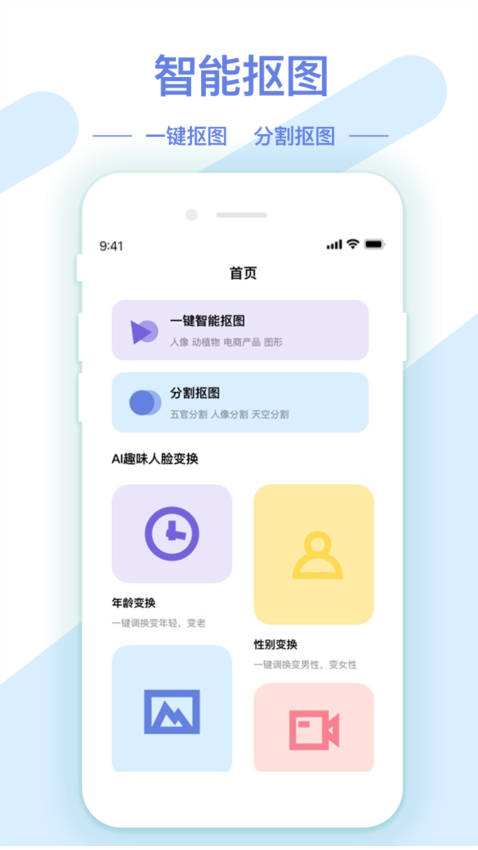 AI修图抠图工具免费版图1