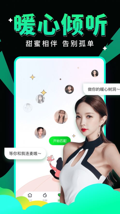 绿茶语音app图2