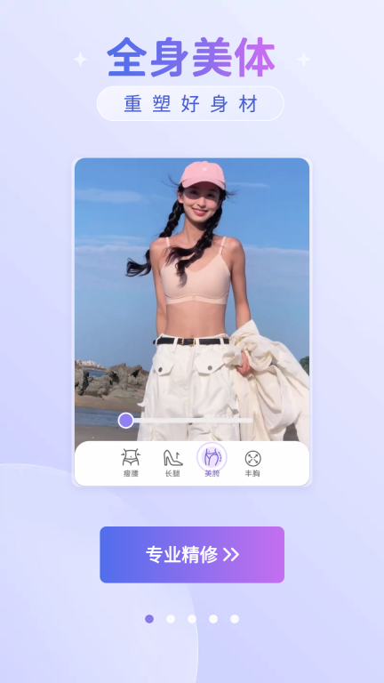 PrettyUp视频p图图2