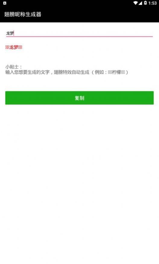 特殊字体转换器可复制图3