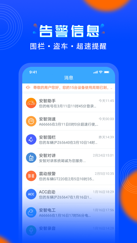 安智连最新版图3