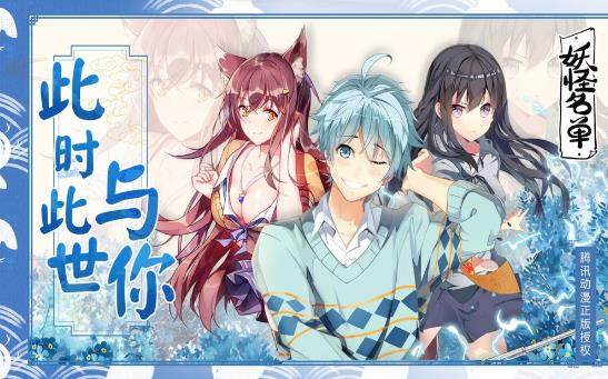 腾讯妖怪名单之前世今生正式版手游安装包下载  v1.0.5.22图3