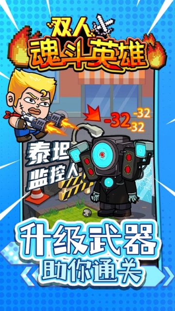 双人魂斗英雄图2