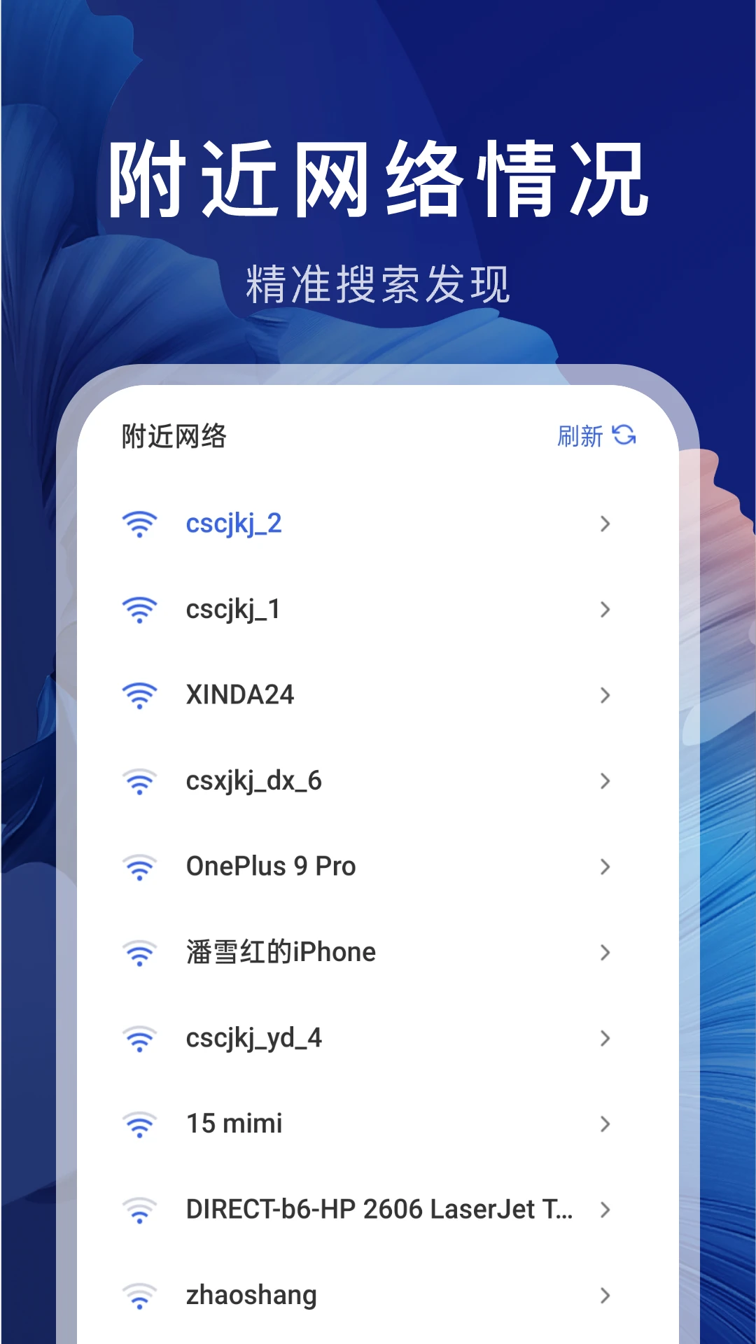 WiFi万连钥匙图3