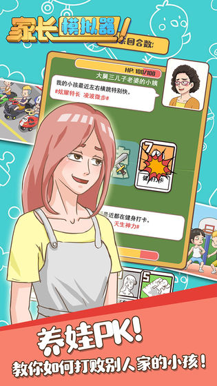 家长模拟器正版图2