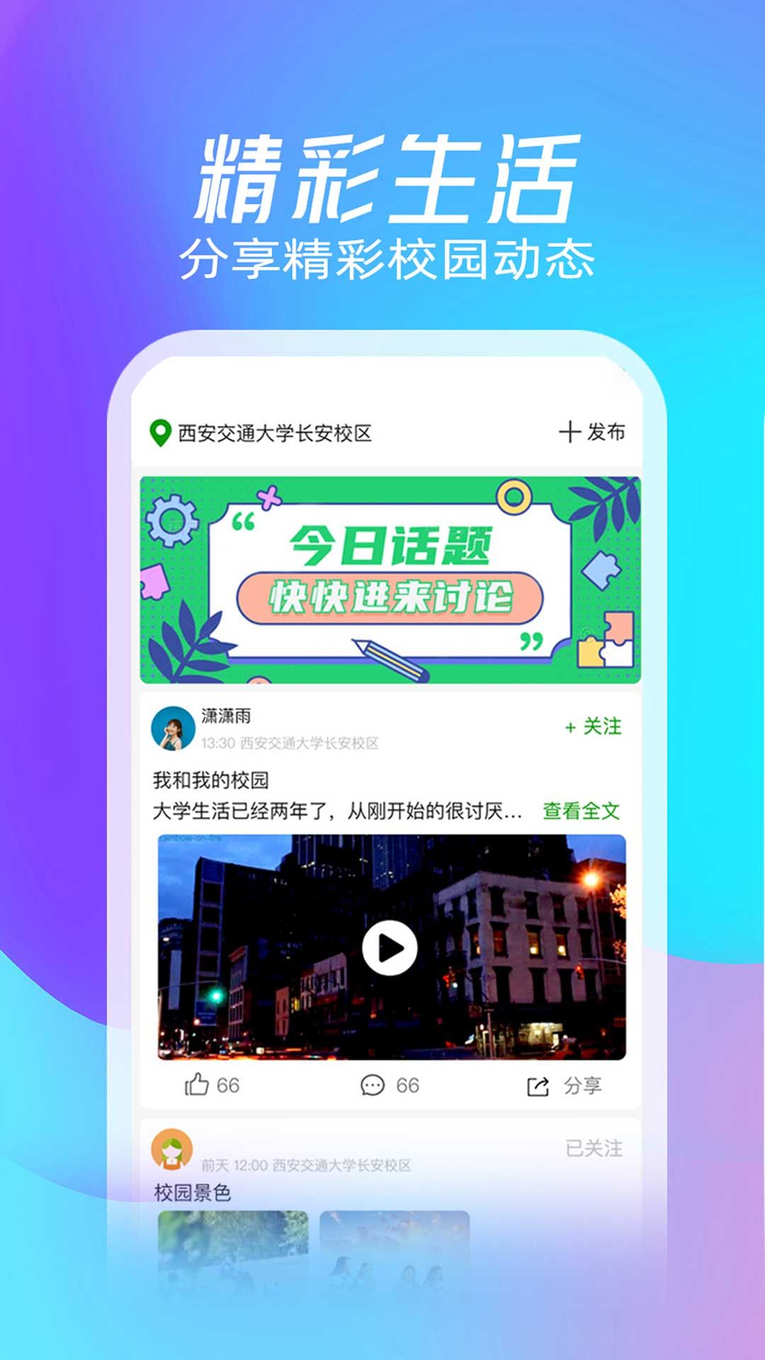 校元短视频app正式版  v1.0.1图3