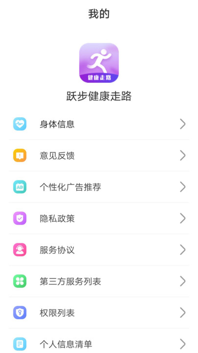 跃步健康走路app最新版  v1.0.220902.553图1