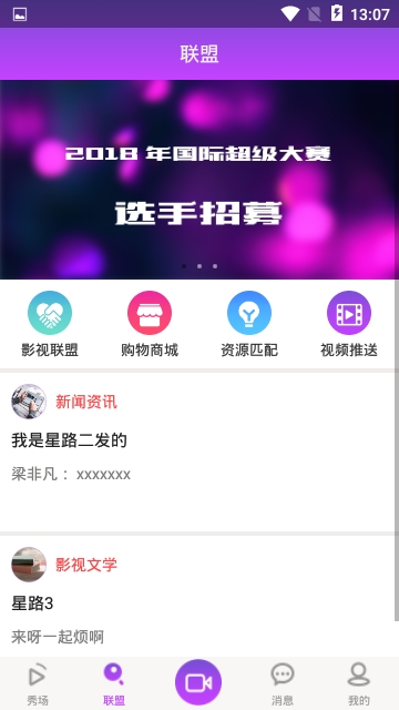 星路同秀app图1