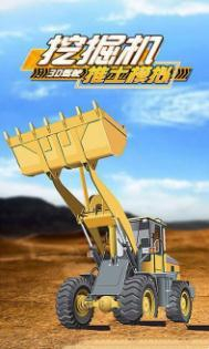 挖掘机推土模拟3D驾驶图1