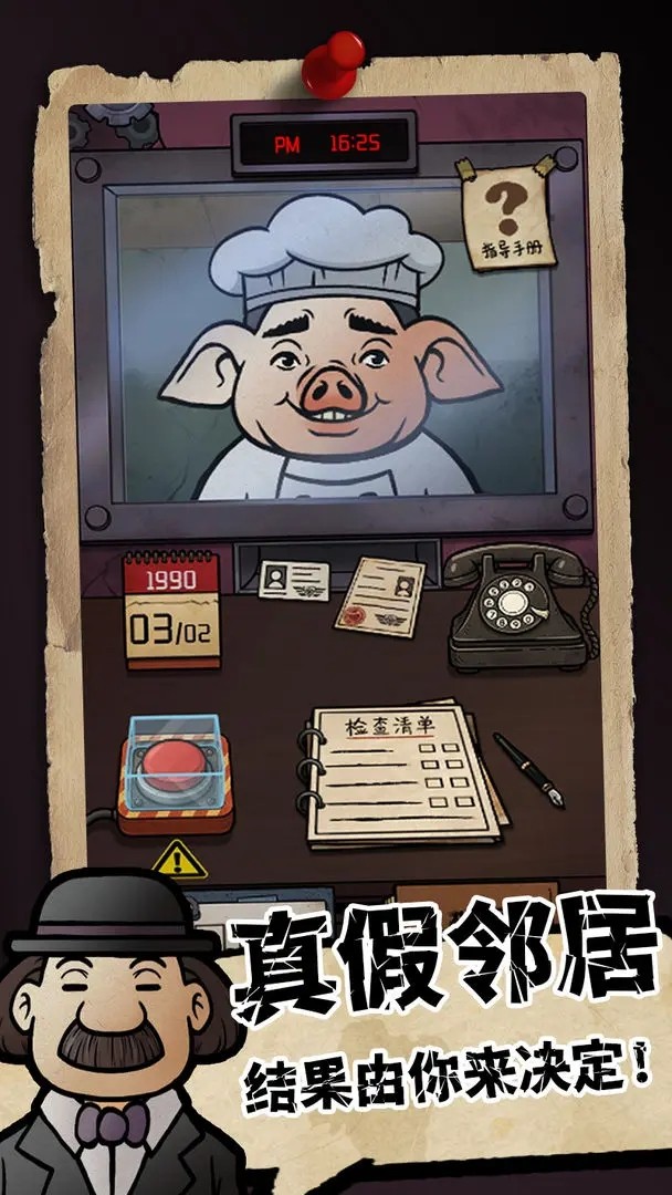 我的邻居是伪人图1