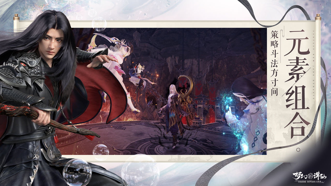 梦幻新诛仙缘牵万里手游官方正版 v1.0图1