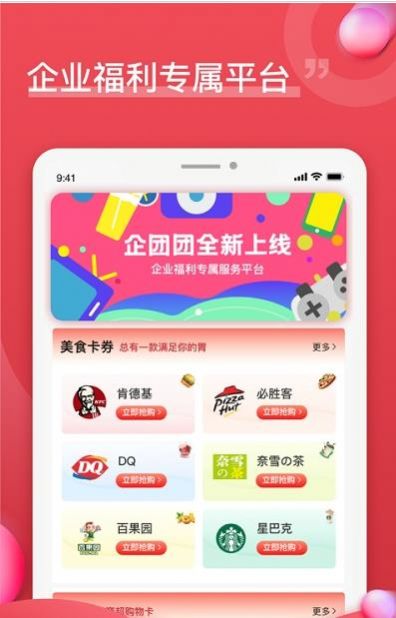 企团团app图3
