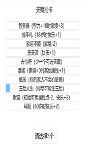 人生重开模拟器安卓版属性全满在线玩  v3.2图3