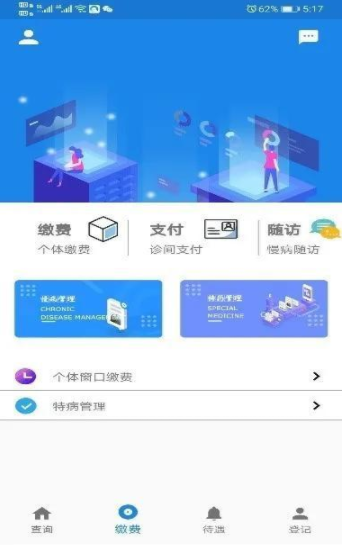 长春医保个人app图2