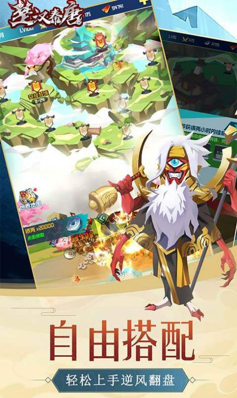 楚汉秦唐乱世英雄官方图9