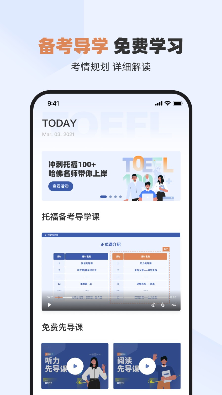 百词斩托福图1