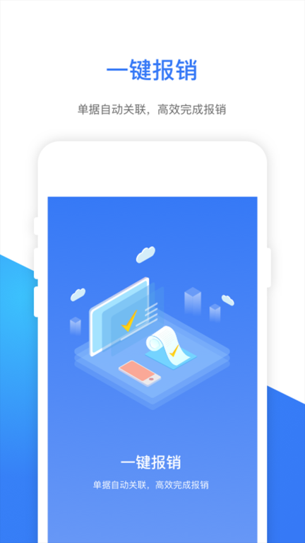 船舶e差旅手机版图2