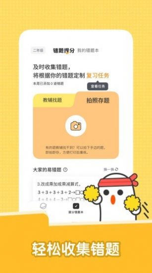 达优错题本app图3