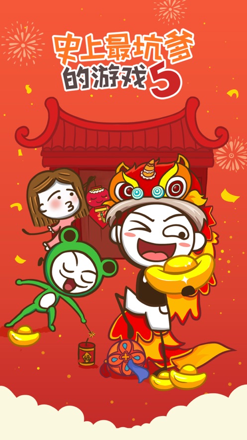 史上最坑爹的游戏5攻略图5