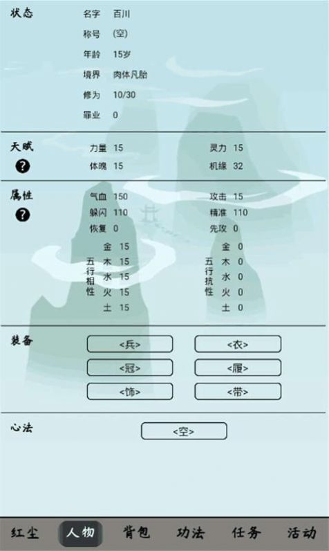 永恒天劫手游图2