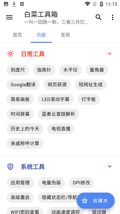 白菜工具箱图1