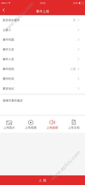 综治执法宝app官方版下载 v1.0.7图3