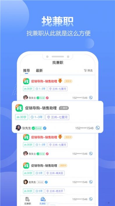 兼职招聘宝app图1