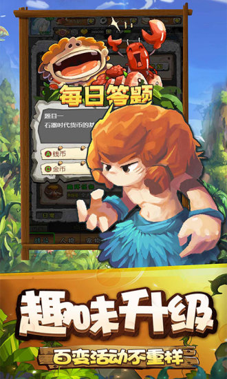 华夏征途之石器时代手游图2