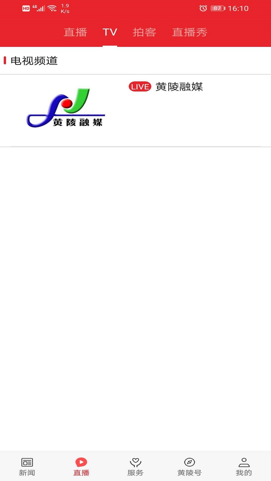 爱黄陵app最新版本图1