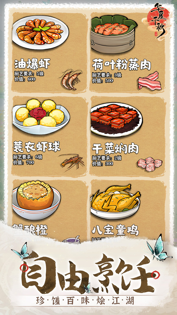 华夏千秋官网版图3