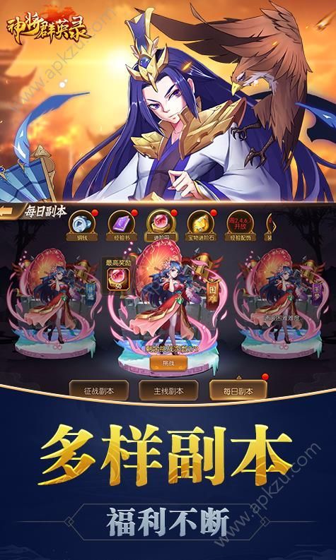 6KW神将群英录官方正版游戏  v1.0.9.36图3