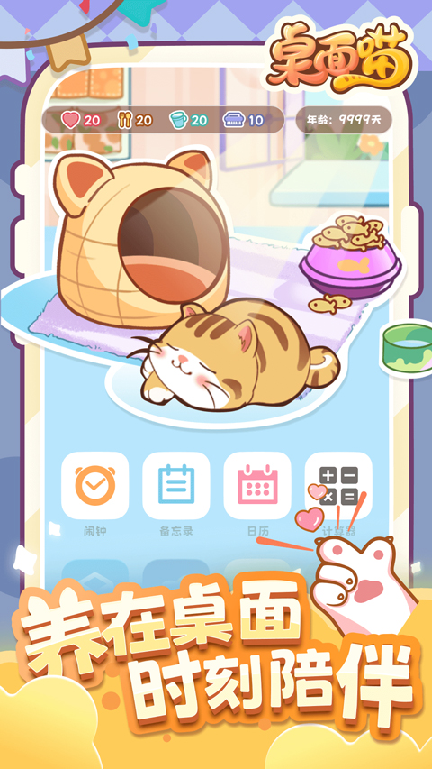 桌面喵安卓版图1