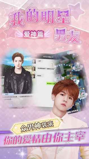 我的明星男友爱神篇官方网站图3
