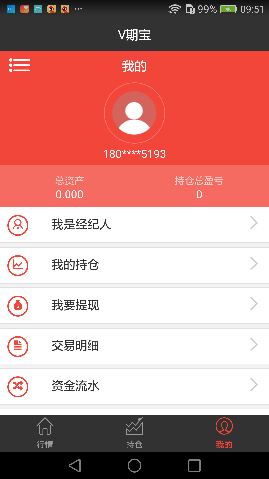 V期宝官方版图3