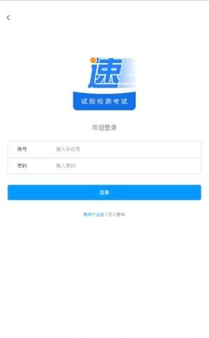 速题库app手机版图片1