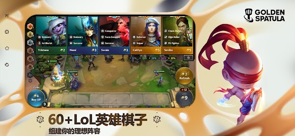 云顶之弈国服图1