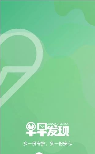 早早发现app图2