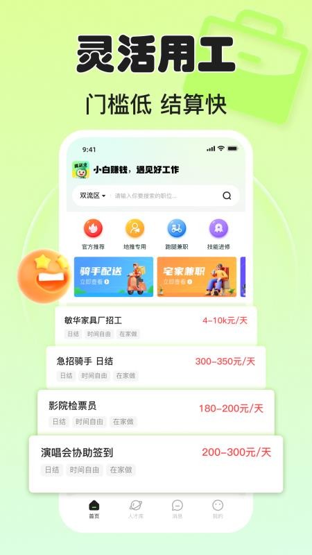 小白赚钱兼职手机版图2