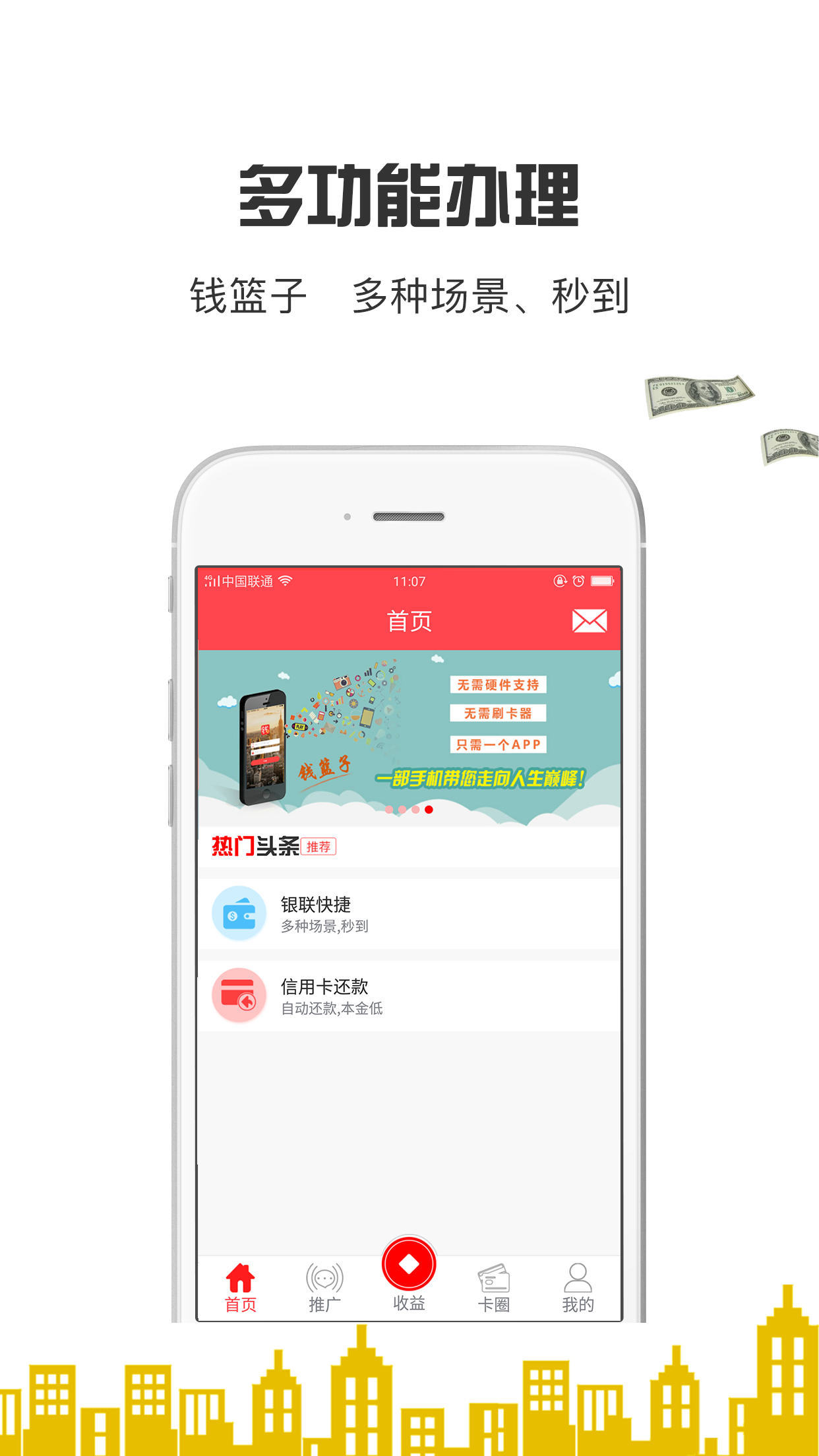 钱篮子app图3