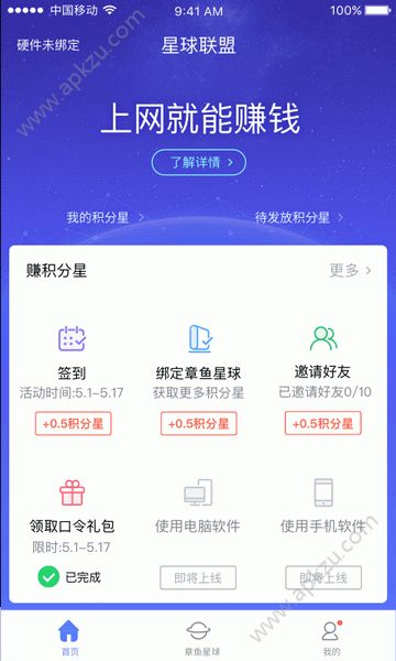 章鱼星球官方版图4